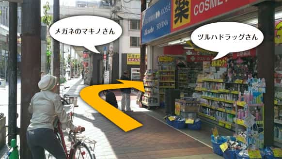 横断歩道を渡って左へ進み、「ローソン平塚北口店」さんと「メガネのマキノ」さんの角を右へ曲がって進みます。